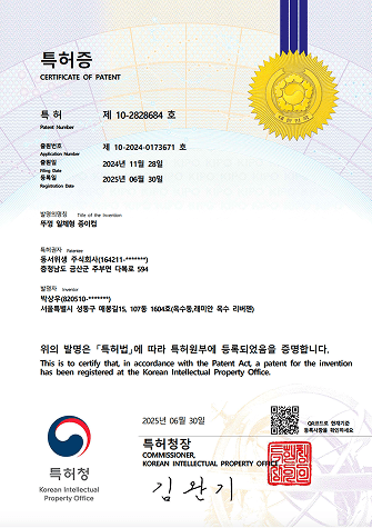 낫어플라스틱 기술 특허 증서 1